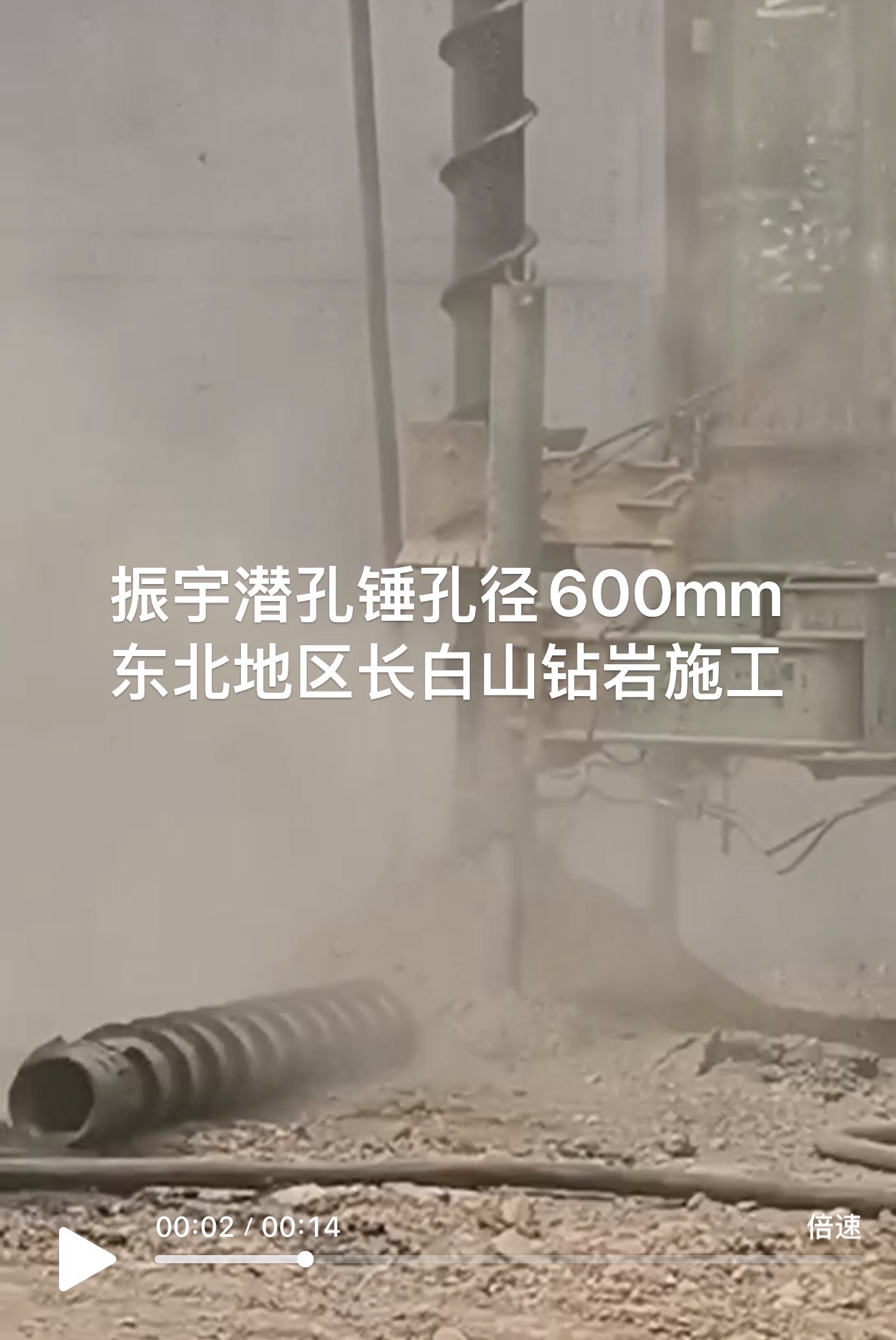 振宇潜孔锤东北施工案例|φ600沈白高铁长白山桩基硬岩钻进实录 振宇潜孔锤东北施工案例|φ600沈白高铁长白山桩基硬岩钻进实录