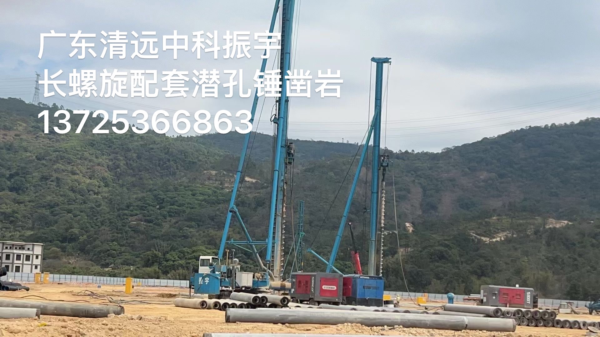 长螺旋桩机可以加潜孔锤打硬岩吗？长螺旋加潜孔锤出租，φ300起、孔深3–70米